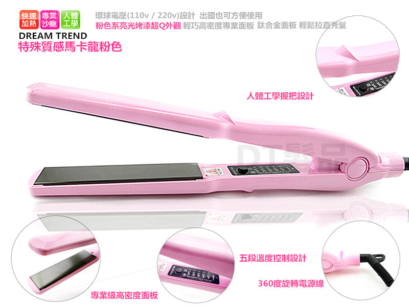 馬卡龍超Ｑ粉色烤漆 專業級窄版鈦合金離子夾 輕鬆拉直【0902004】