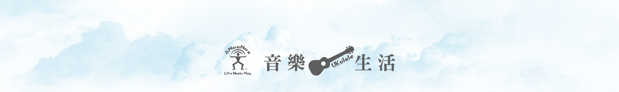 台灣aNueNue吉他品牌形象照