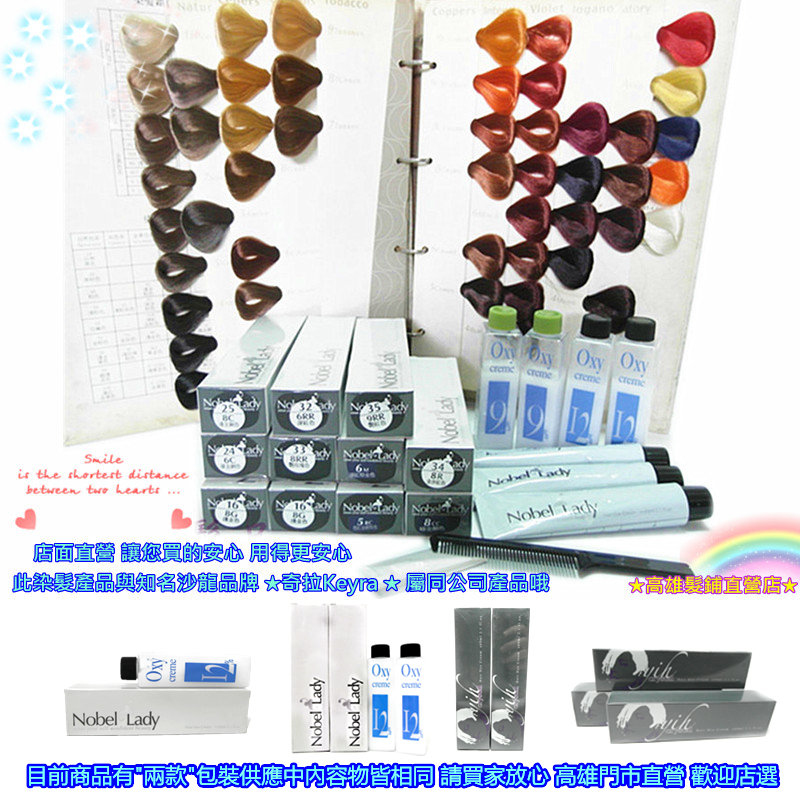 Nobel Lady貴夫人 染髮霜 60ml 附6%雙氧乳 台灣製造【AM014】