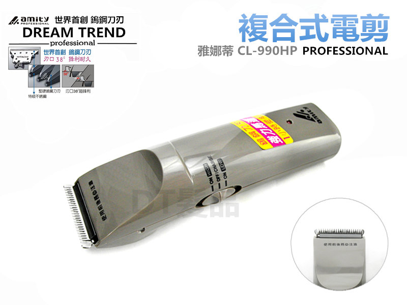 amity雅娜蒂/原HITACHI 無線充電式電剪 CL-999TA 台灣製造【AF005】