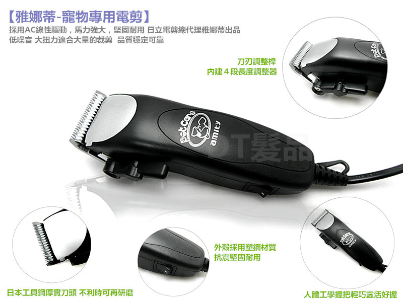雅娜蒂 粗 / 細齒 專業寵物電剪 PZ-350 PA-350 刀頭可調【0604013】
