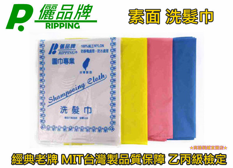 素面 洗髮巾 洗髮圍巾 MIT台灣製造【0322154】