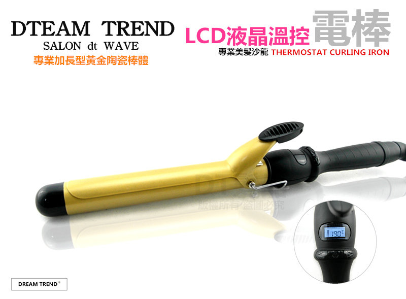 AQUALITY美樂蒂 LCD美髮大師液晶溫控電棒 C-01C【0301175】