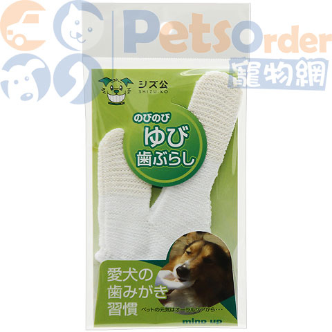 SHIZU-KO Finger Wrap Tooth Brush - For Dog