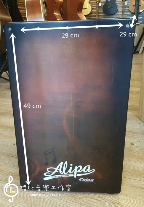 Alipa - 960S (展示品65折出售) 木箱鼓 cajon 49cm