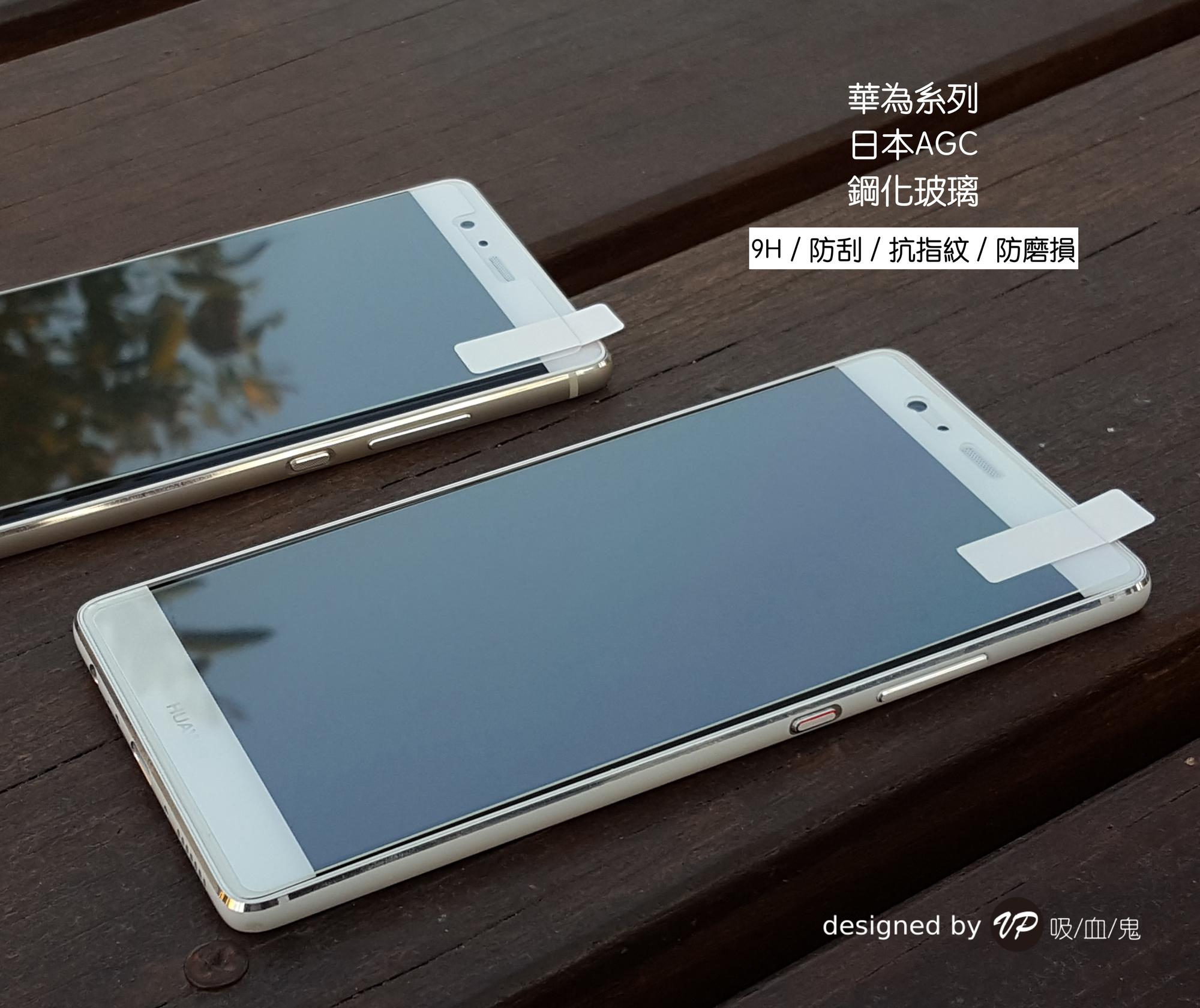 【VP吸血鬼】華為 日本agc玻璃保護貼0.3mm