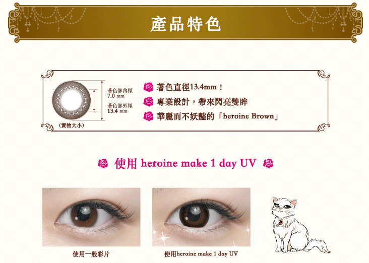 seed heroine make 1 day UV Color Con隱形眼鏡