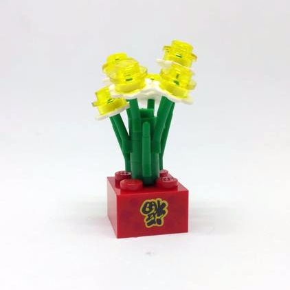 Lego 水仙花