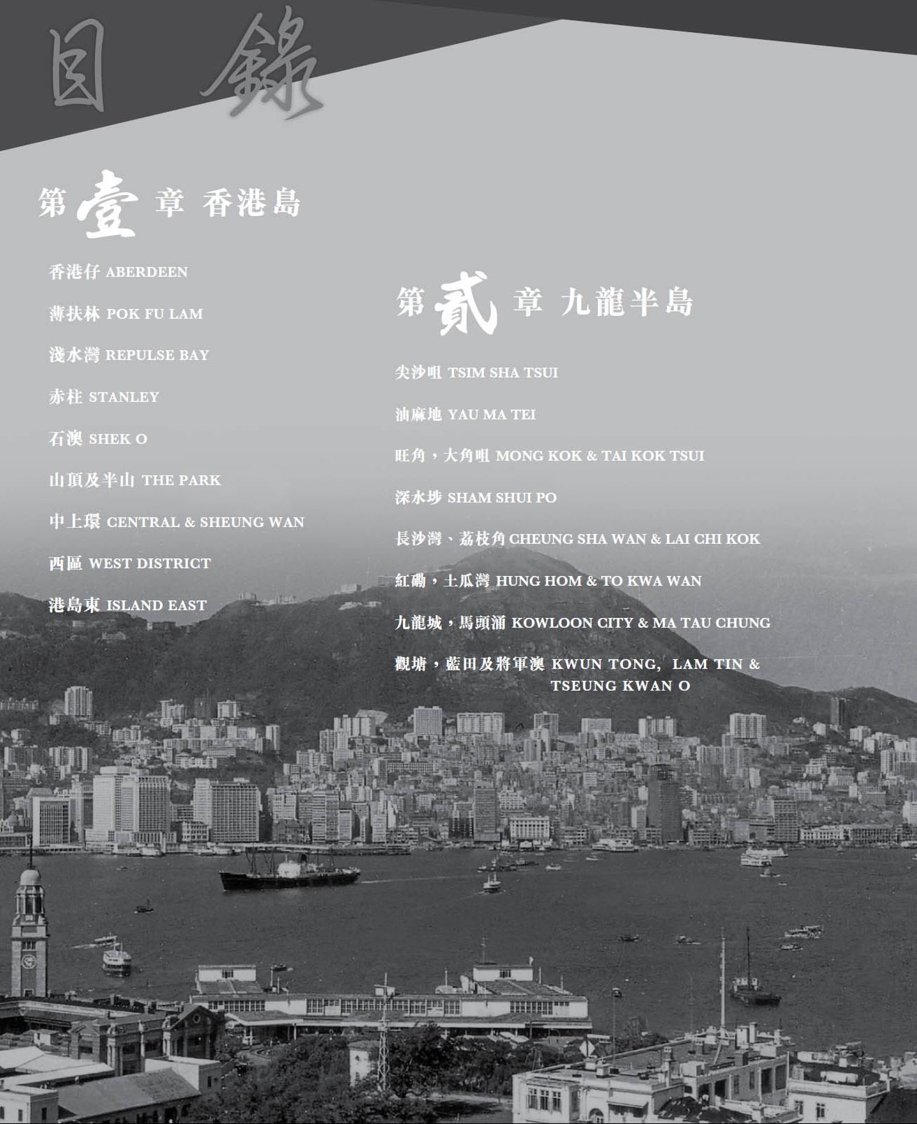 百年香港分區圖賞（修訂版）│老香港│文化保育│香港掌故│鄭寶鴻