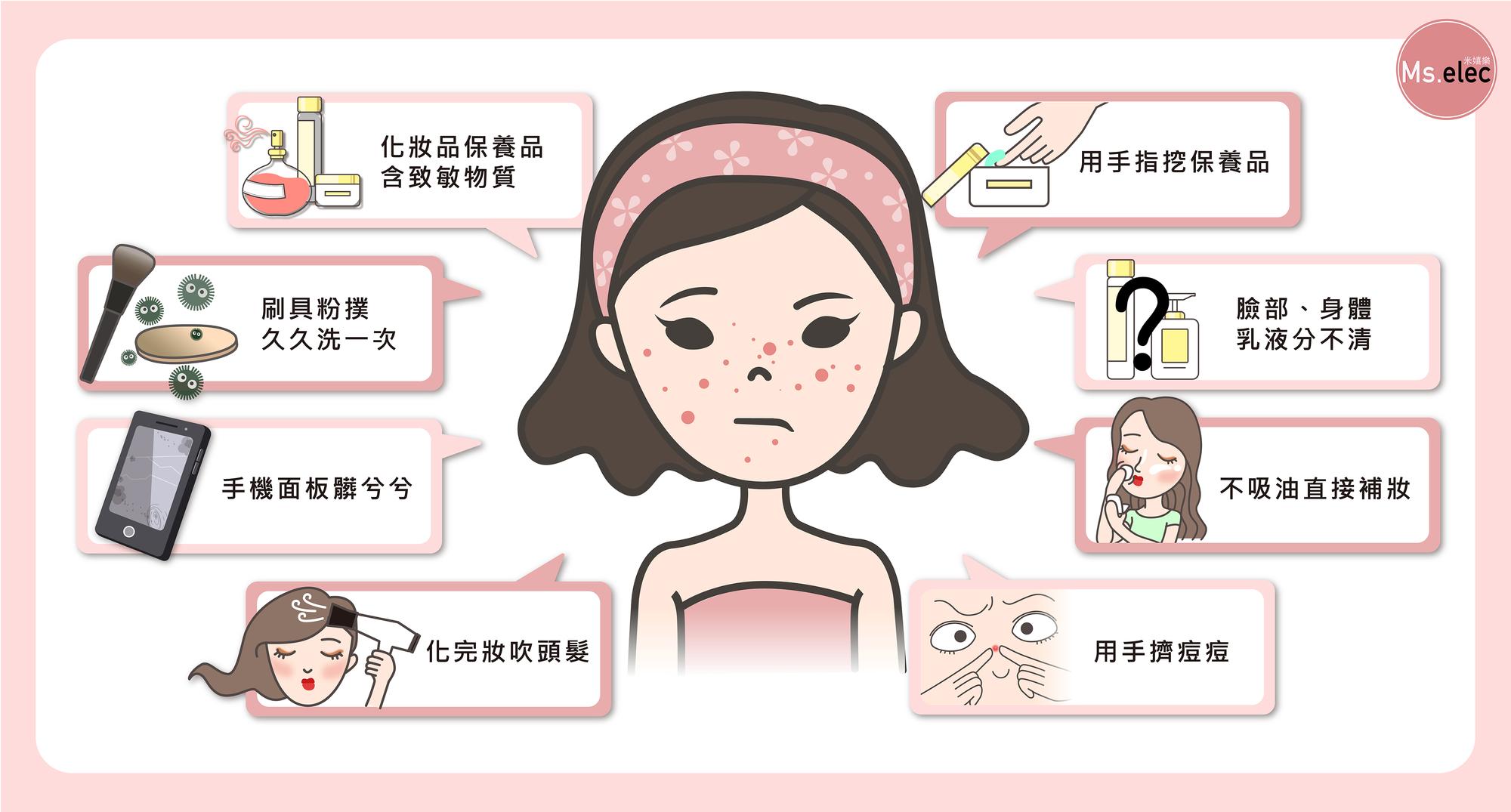 讓你狂長痘痘的 8 個壞習慣,一不小心養成粉刺林,米嬉樂小知識