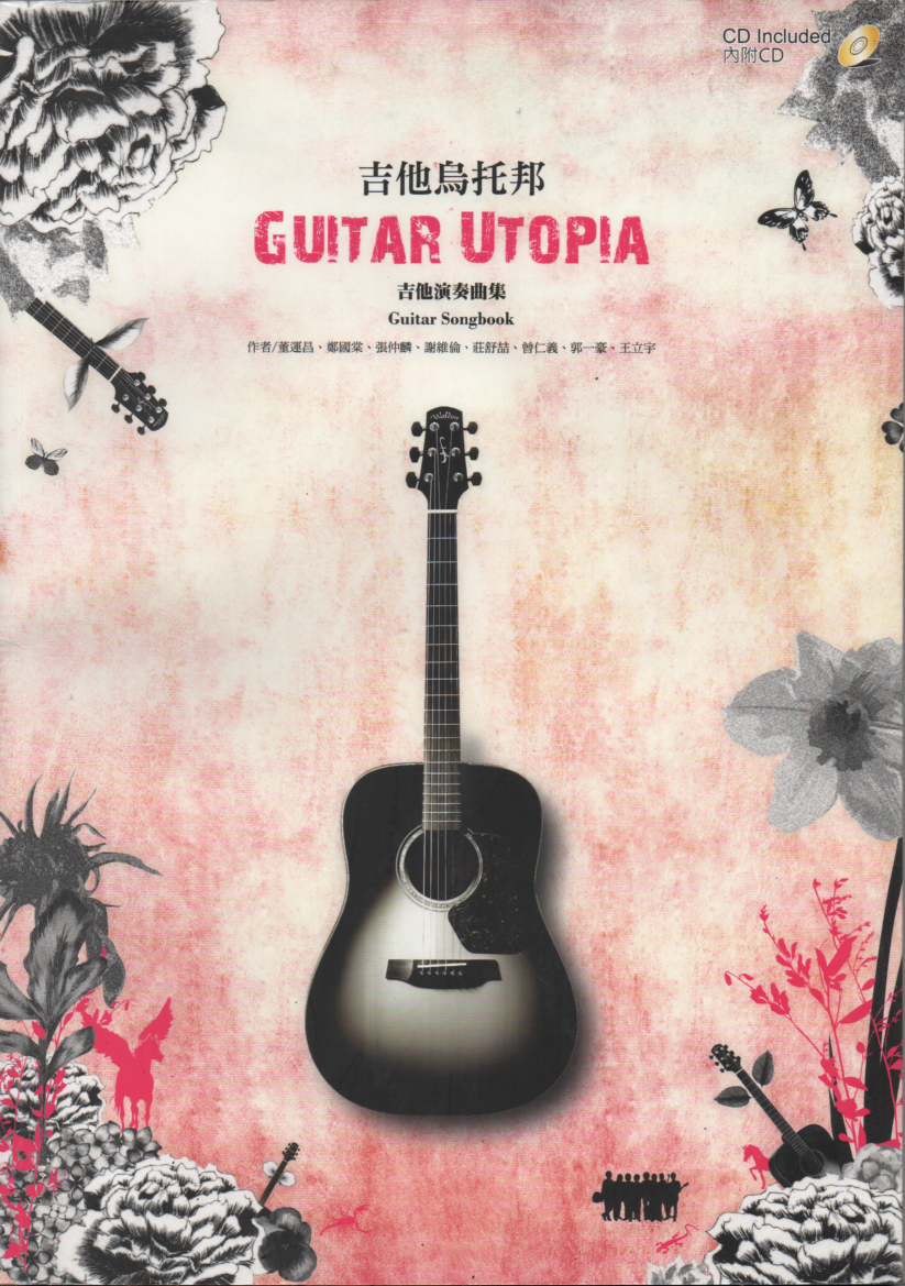 吉他烏托邦 董運昌 吉他教材 吉他演奏譜