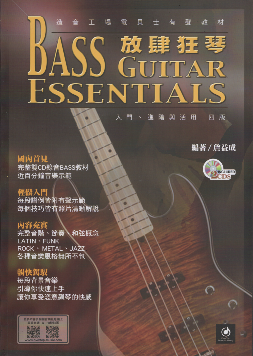 放肆狂琴 - 第四版 貝斯教材 Bass Book