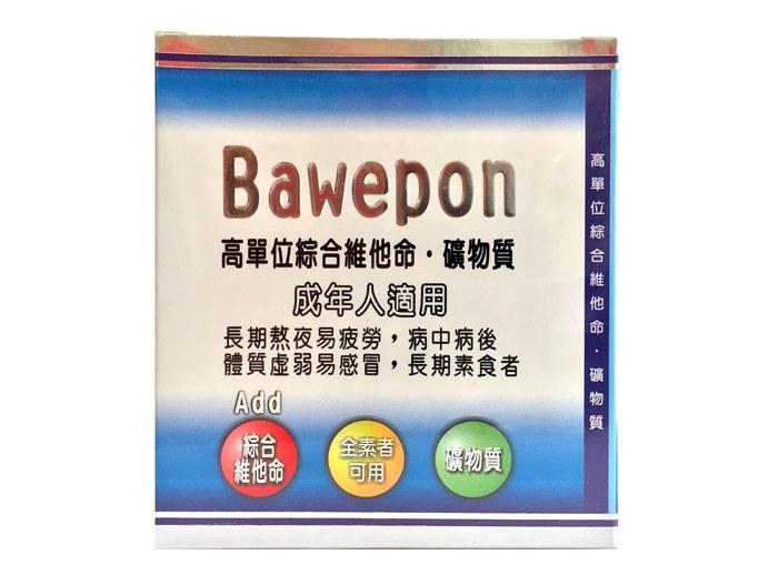 貝維補 高單位 綜合維他命礦物質 90錠