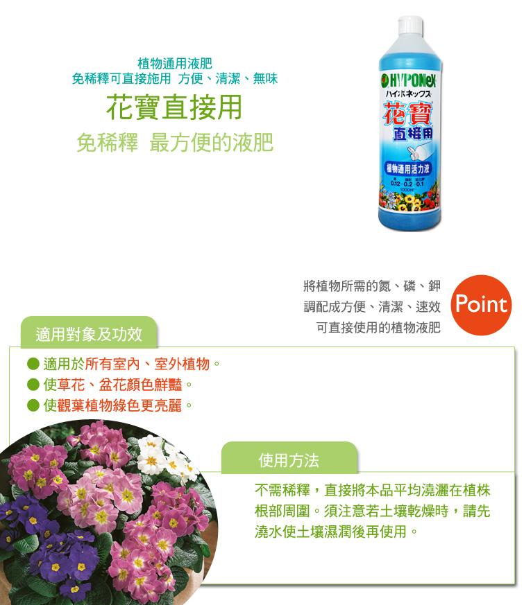 花寶直接用1l 購買植物活力液