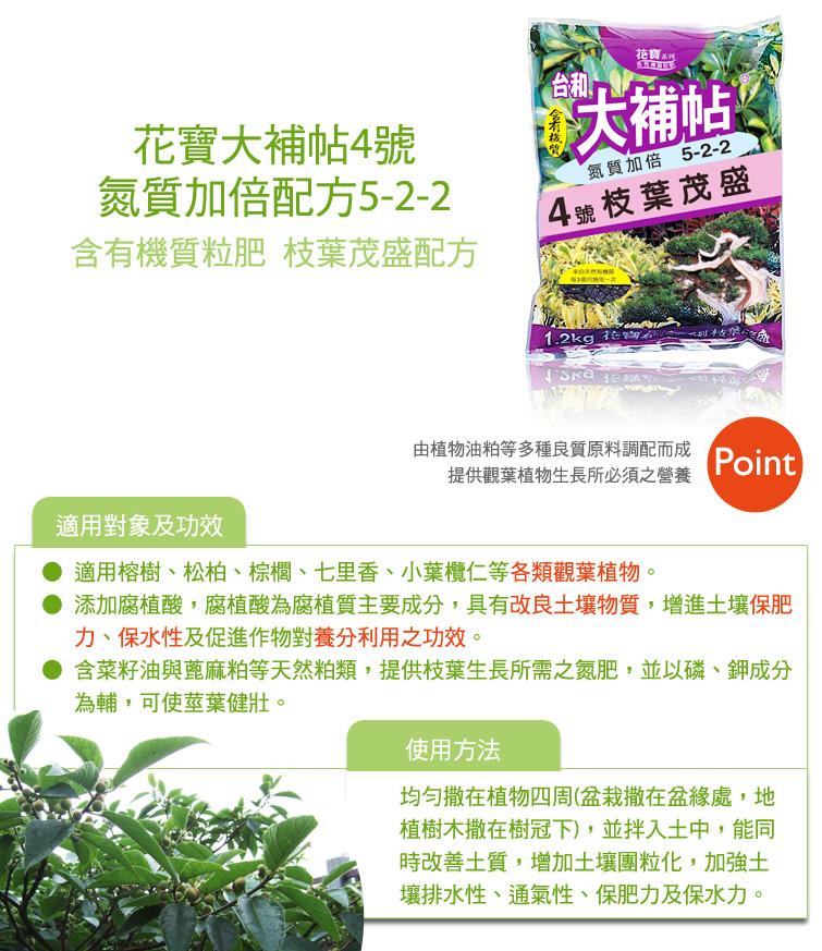 大補帖含有機質粒肥肥料購買肥料