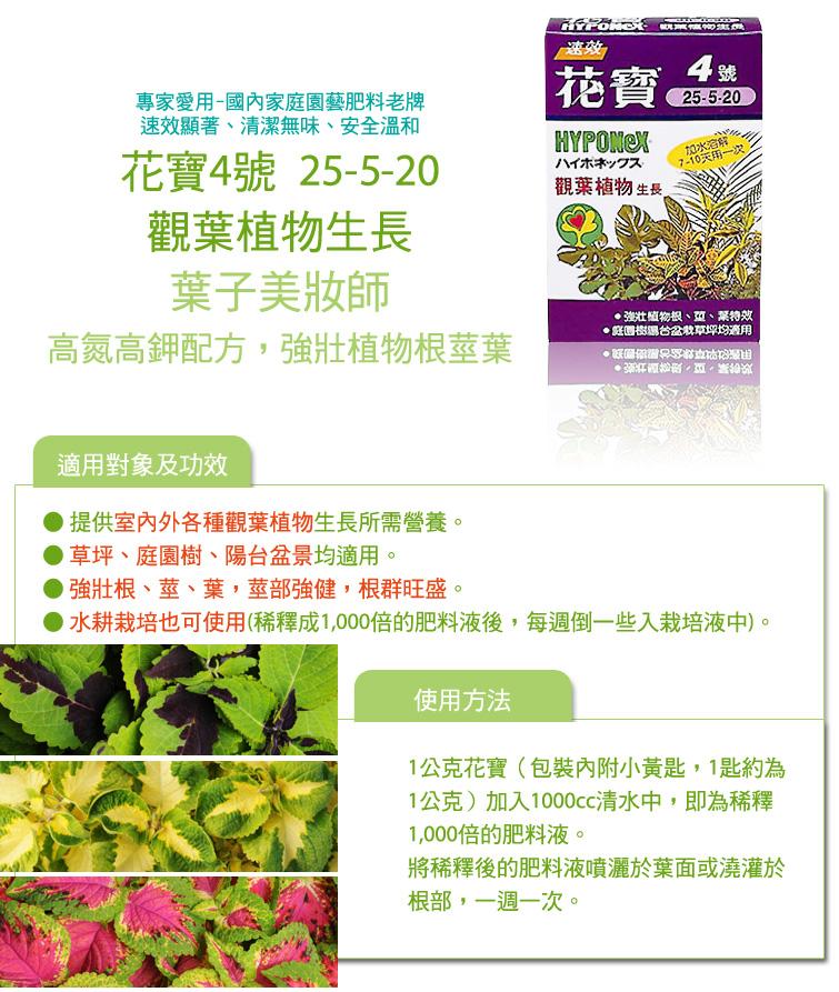 花寶 不同號數 400g 購買肥料