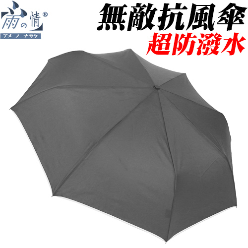 三折PG塑鋼防風傘_7色