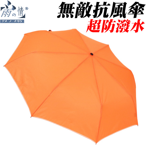 三折PG塑鋼防風傘_7色