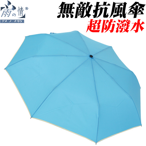 三折PG塑鋼防風傘_7色