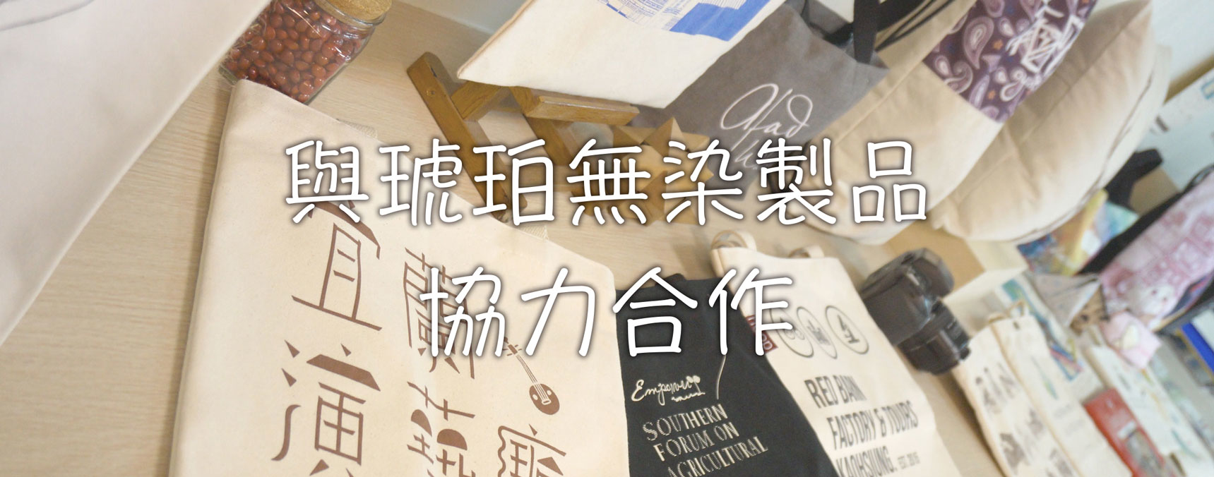 帆布袋印刷訂製工廠