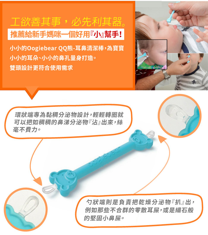(現貨) Oogiebear QQ 熊仔耳鼻清潔棒