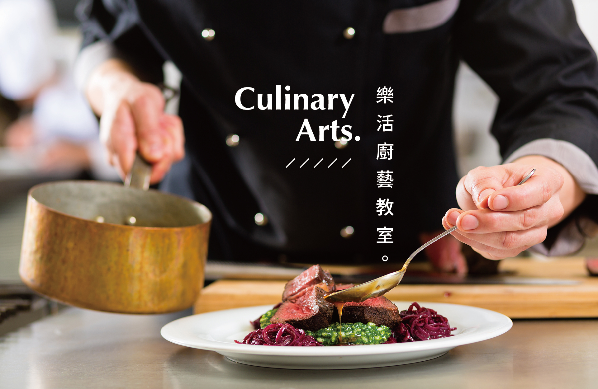 廚藝教室 場地租借