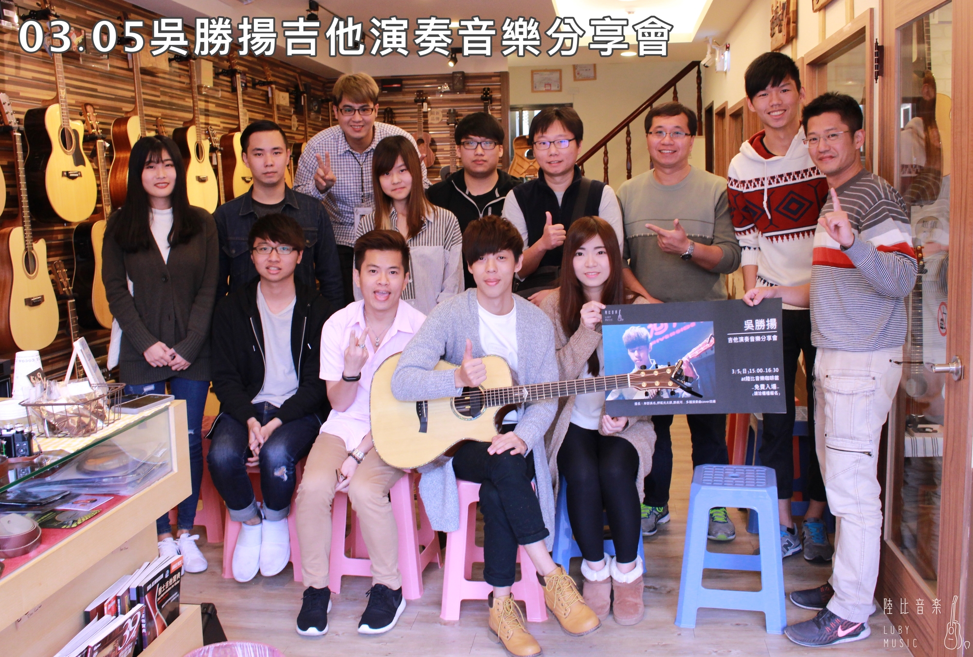 台灣知名吉他演奏家吳勝揚來陸比音樂與觀眾大合照