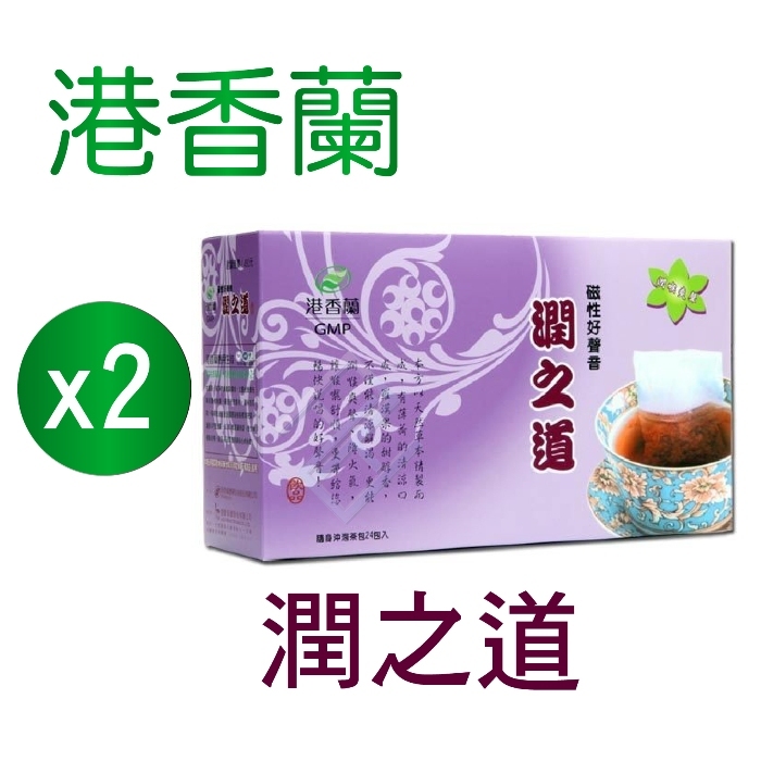 ▼港香蘭 潤之道 每包8gx16包 2盒組 