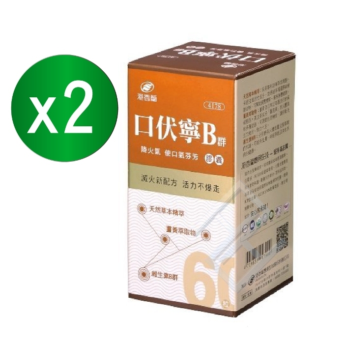 ▼港香蘭 口伏寧B群膠囊 500mg×60粒 2罐組