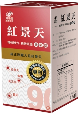 ▼港香蘭 紅景天元氣錠 700mg×90粒 單罐組