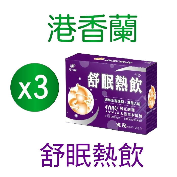 ▼港香蘭 舒眠熱飲 6g×12包 3盒組