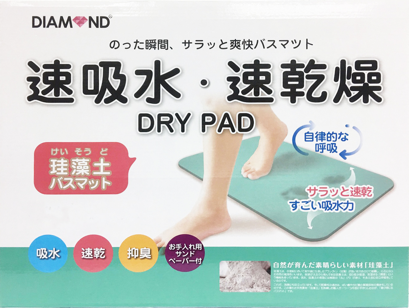 DIAMOND日式硅藻土吸水地墊 (香港行貨)