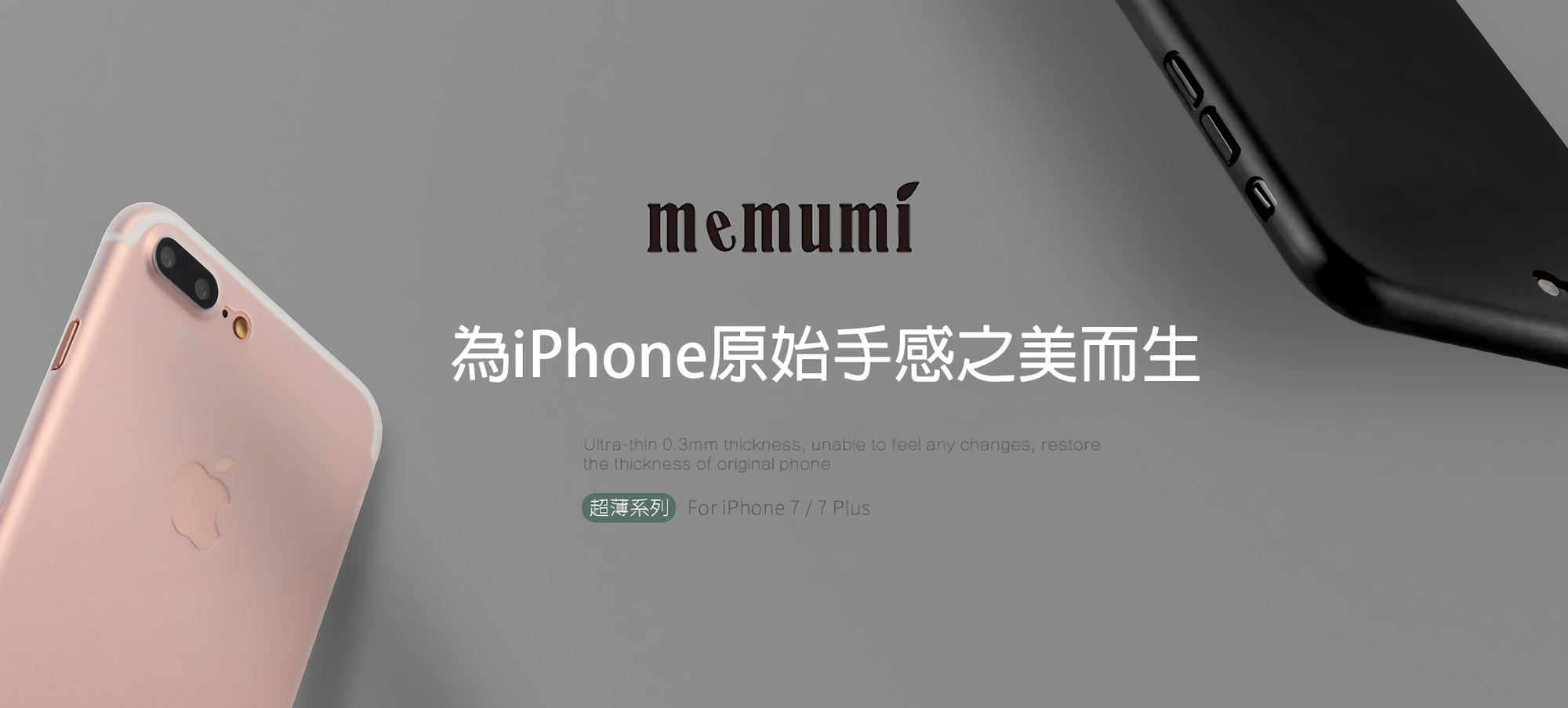 蘋天下蘋果瘋正品配件專賣店-Memumi麥麥米手機殼