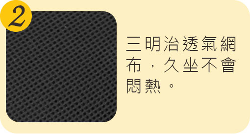 久坐會痛，推薦Q坐墊｜三明治網布，久坐不悶熱。