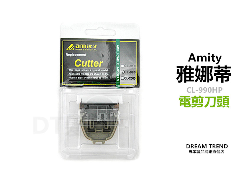 日立 amity 雅娜蒂 CL-990HP CL-910HP 電剪刀頭 刀頭 【0604011】