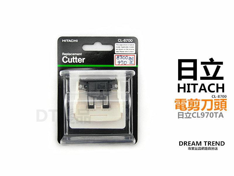 日本 amity雅娜蒂/原HITACHI CL-970TA電剪刀頭 公司貨【BP026】