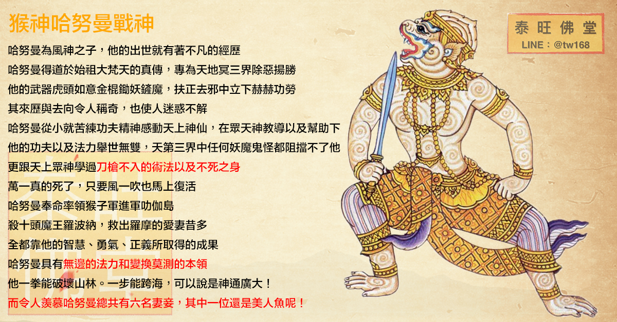 哈努曼戰神,哈努曼戰神佛牌