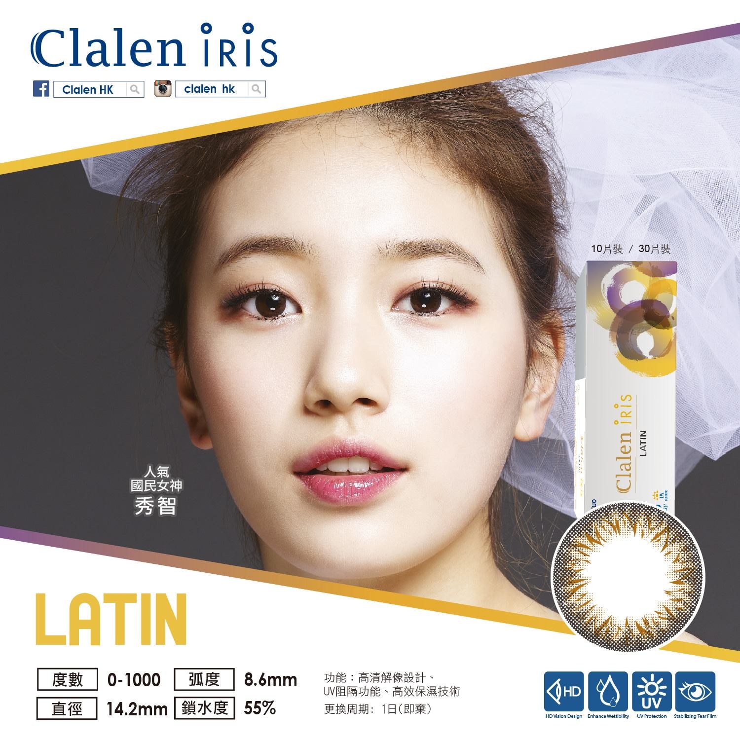 Clalen Iris Latin Color Con隱形眼鏡