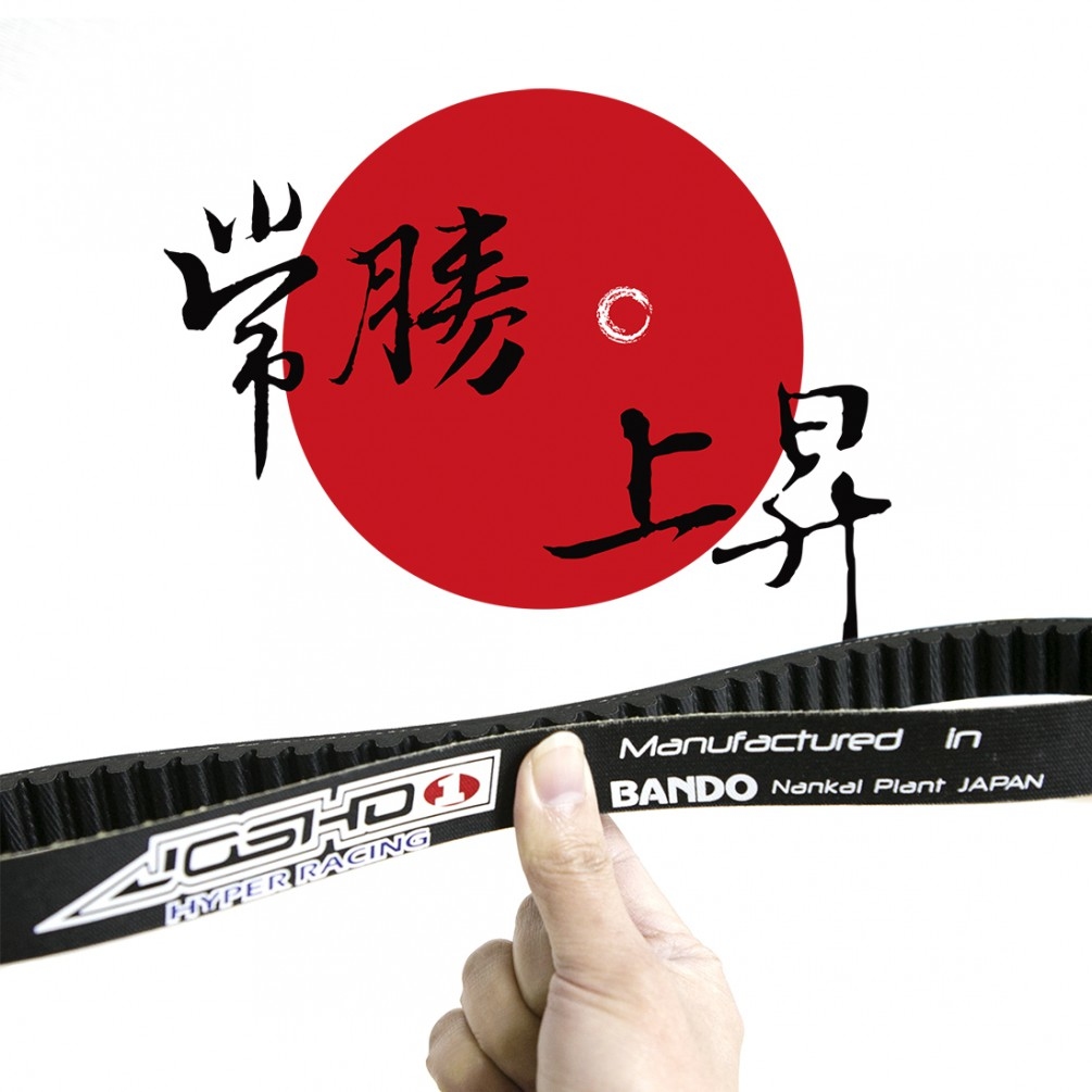 HYPER REV 競技皮帶