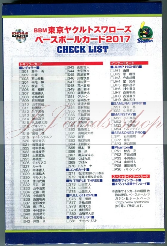Npb 17 m 東京養樂多燕子隊隊卡日本職棒卡盒
