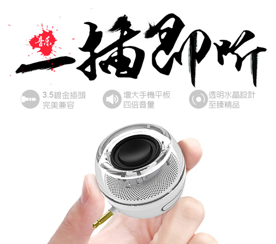 F10直插式透明造型迷你喇叭