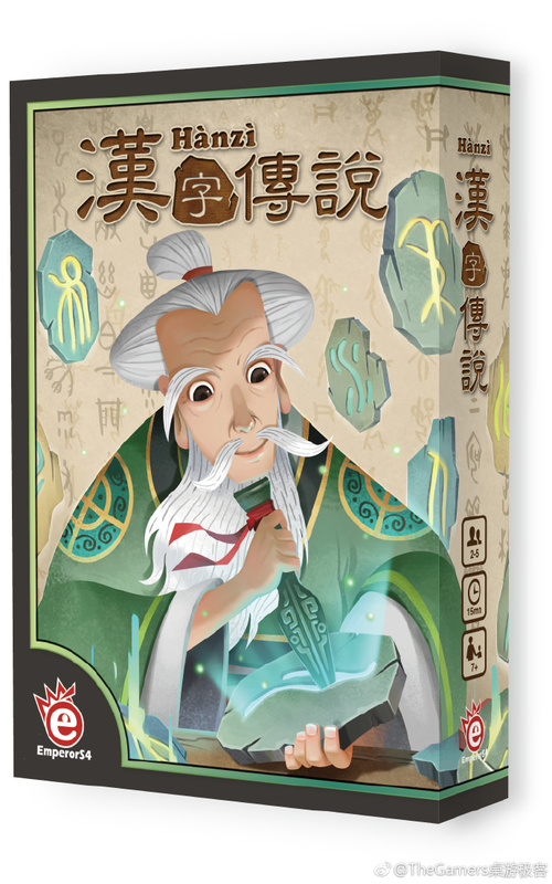 漢字傳說 Hanzi 繁體中文版