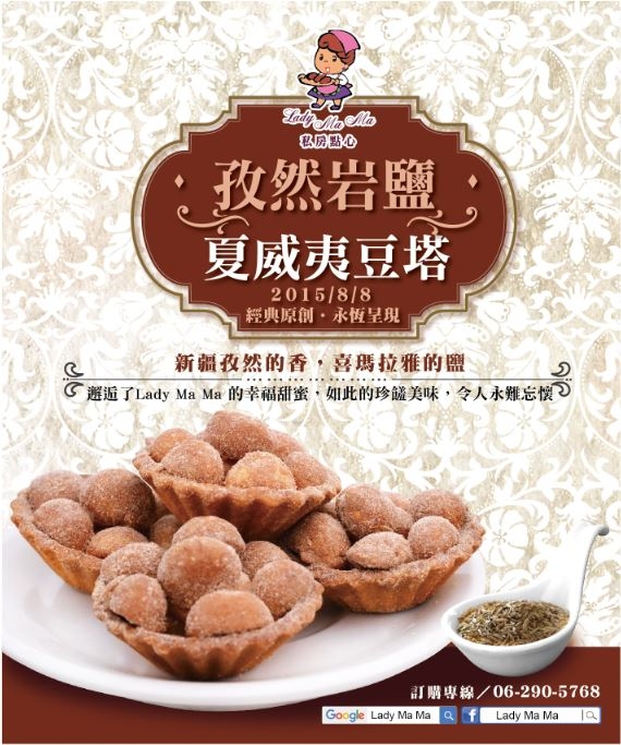 孜然岩鹽夏威夷豆塔