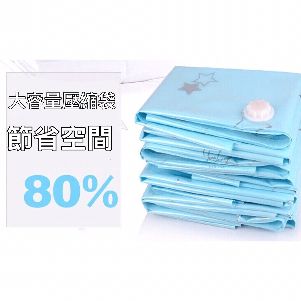 【 Your Luxury 】真空防塵袋 真空袋 球鞋收納套 球鞋袋 鞋套 收藏袋 保存袋 壓縮袋 抗氧化 高跟鞋防護套