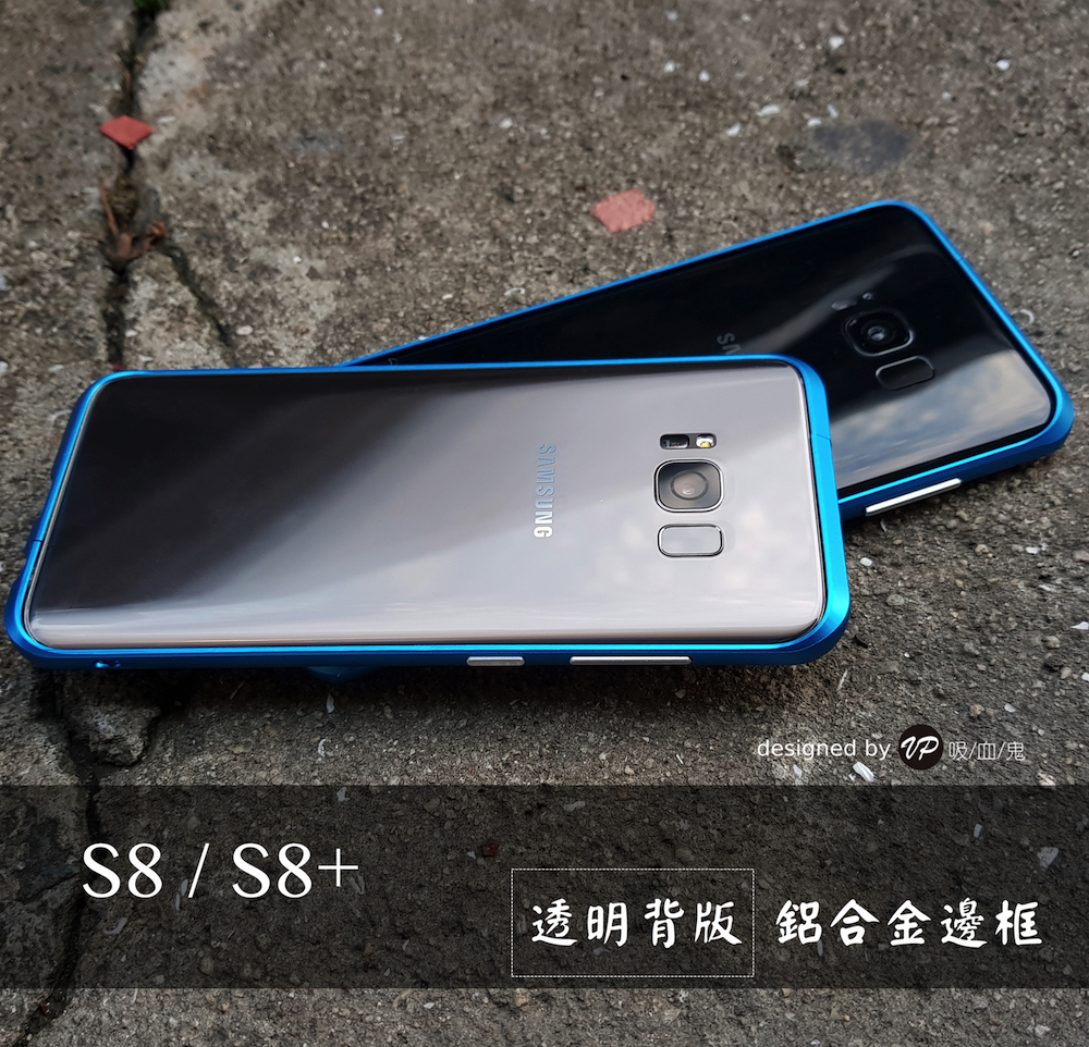 超值組合【三星S8 / S8+ （透明背板）鋁合金邊框】 流線切割 七色可選//背版邊框＋3D滿版玻璃貼＋鏡頭保護套