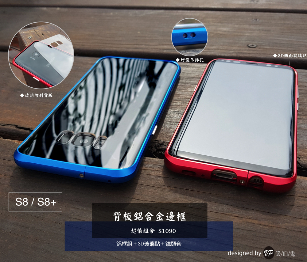 超值組合【三星S8 / S8+ （透明背板）鋁合金邊框】 流線切割 七色可選//背版邊框＋3D滿版玻璃貼＋鏡頭保護套