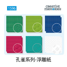 進口Creative Memories (CM) - 12吋無酸美編紙12入 | 孔雀系列 -浮雕紙 #CM159600