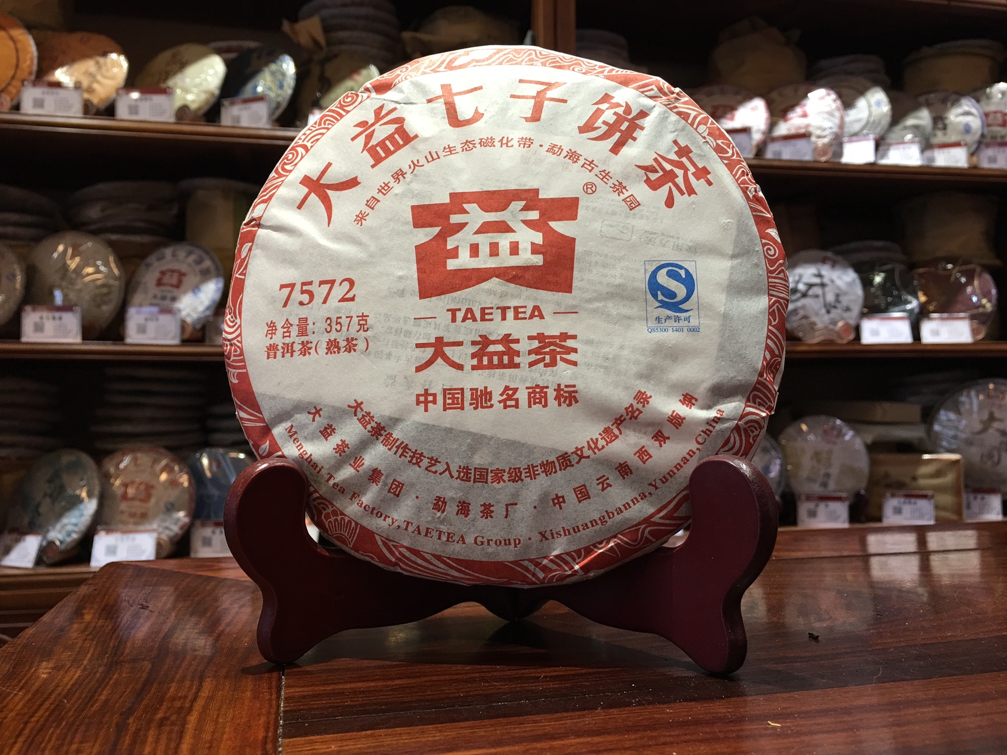 2013年大益普洱熟茶7572 1301批357克茶餅