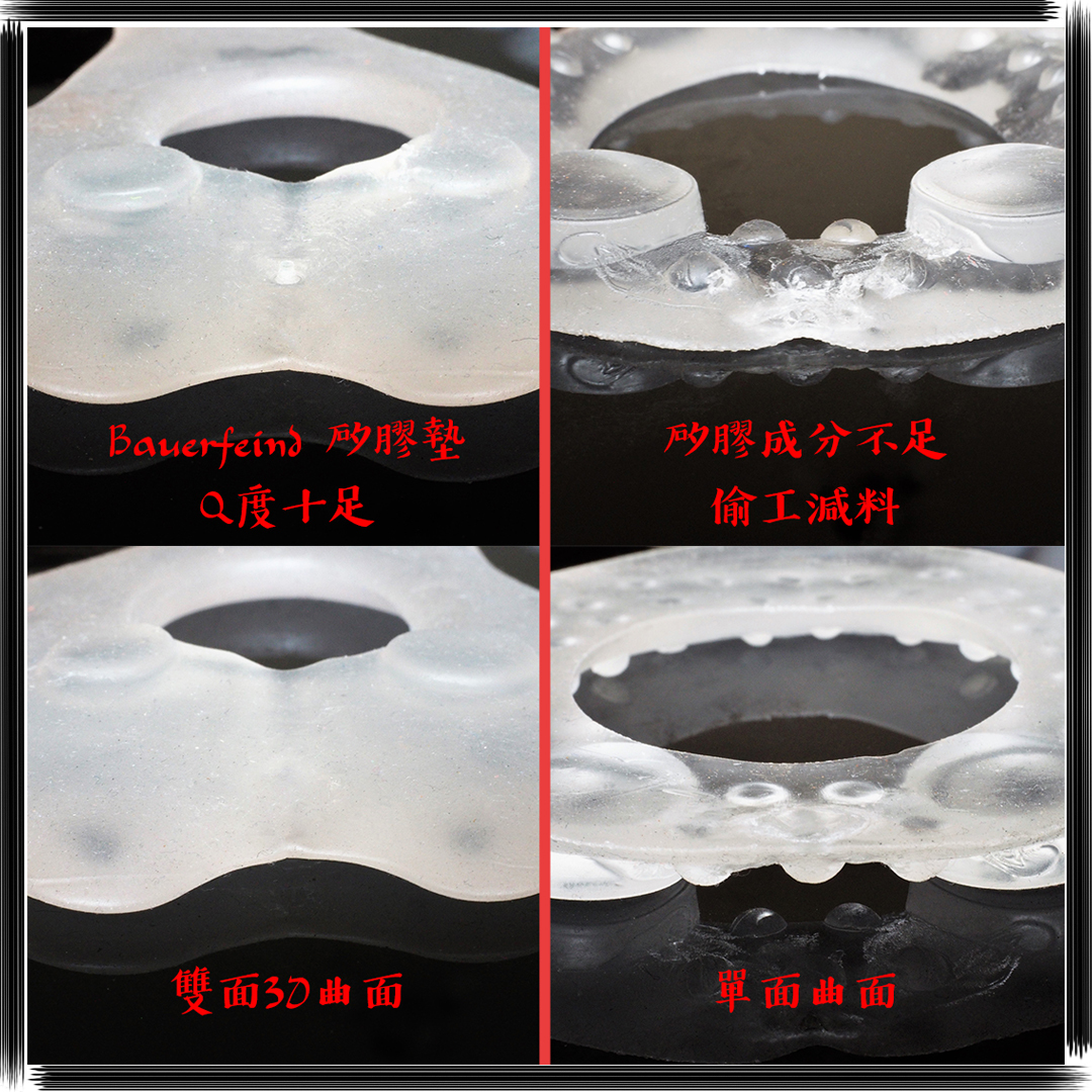 正仿對照之矽膠墊