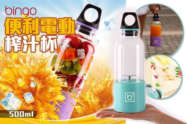 便利電動榨汁杯 (USB充電)